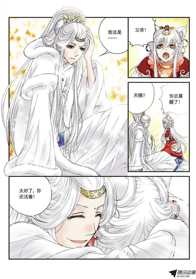 第28话 天涯苏醒