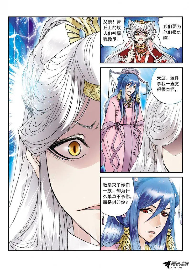 第29话 婚礼
