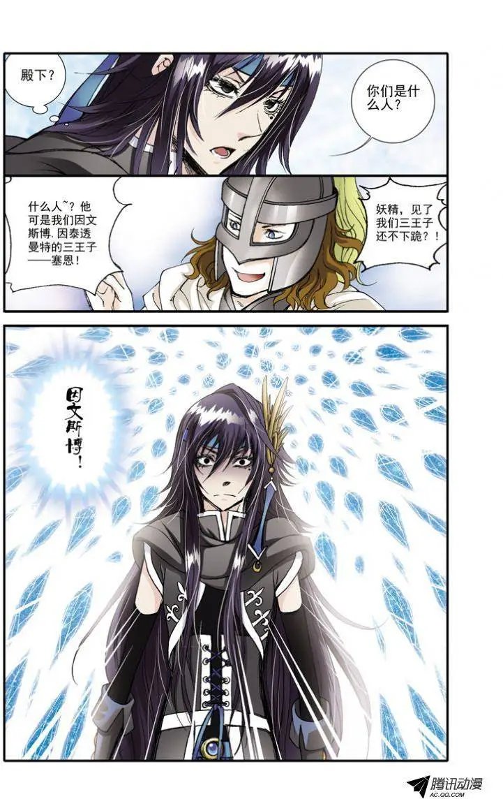 第4话 遭遇因文斯博