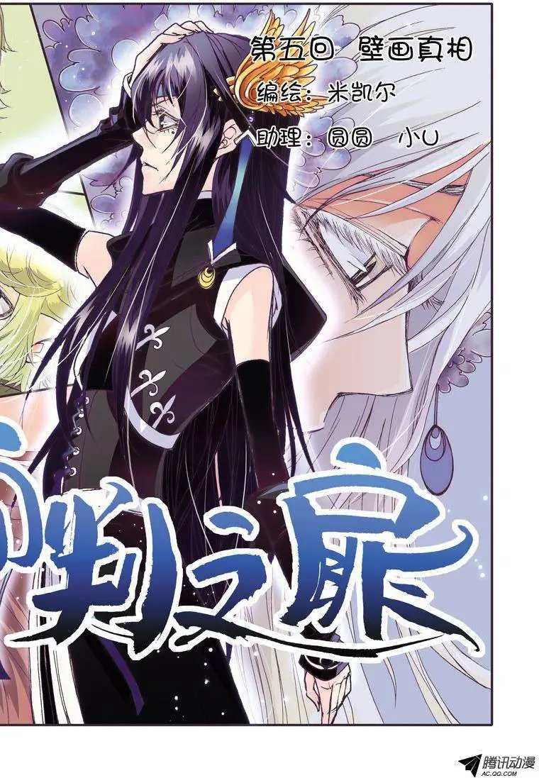 第5话 壁画真相