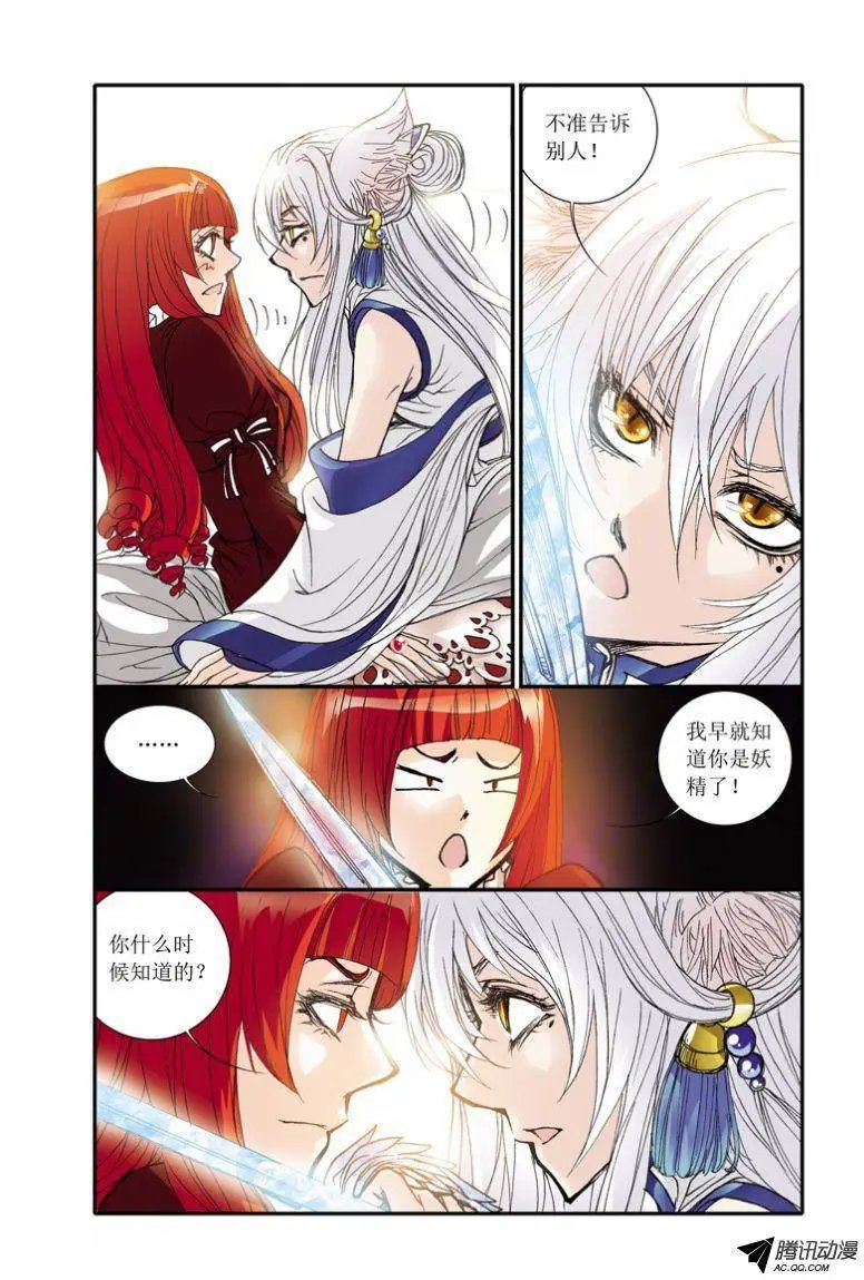 第6话 妖狐原形