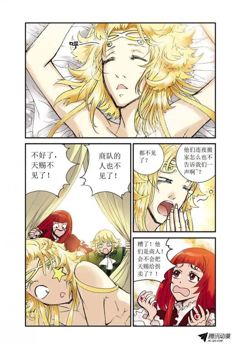 第7话 迷宫