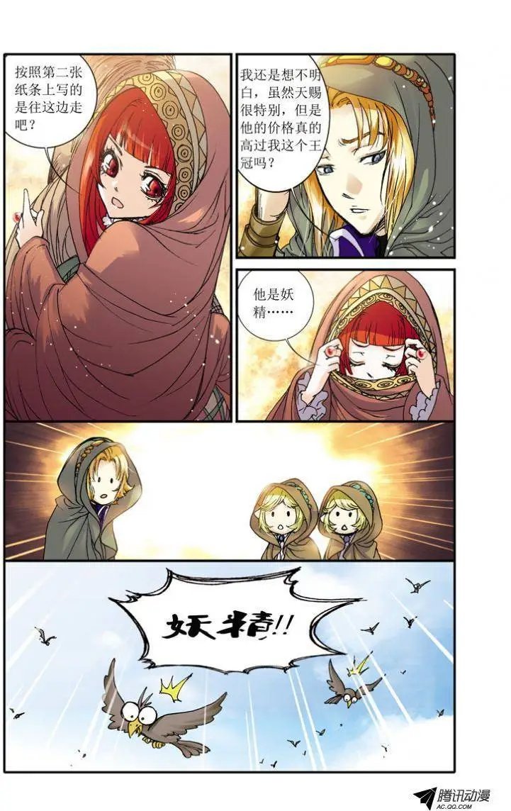 第7话 迷宫