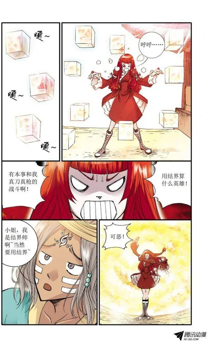 第8话 你是药材