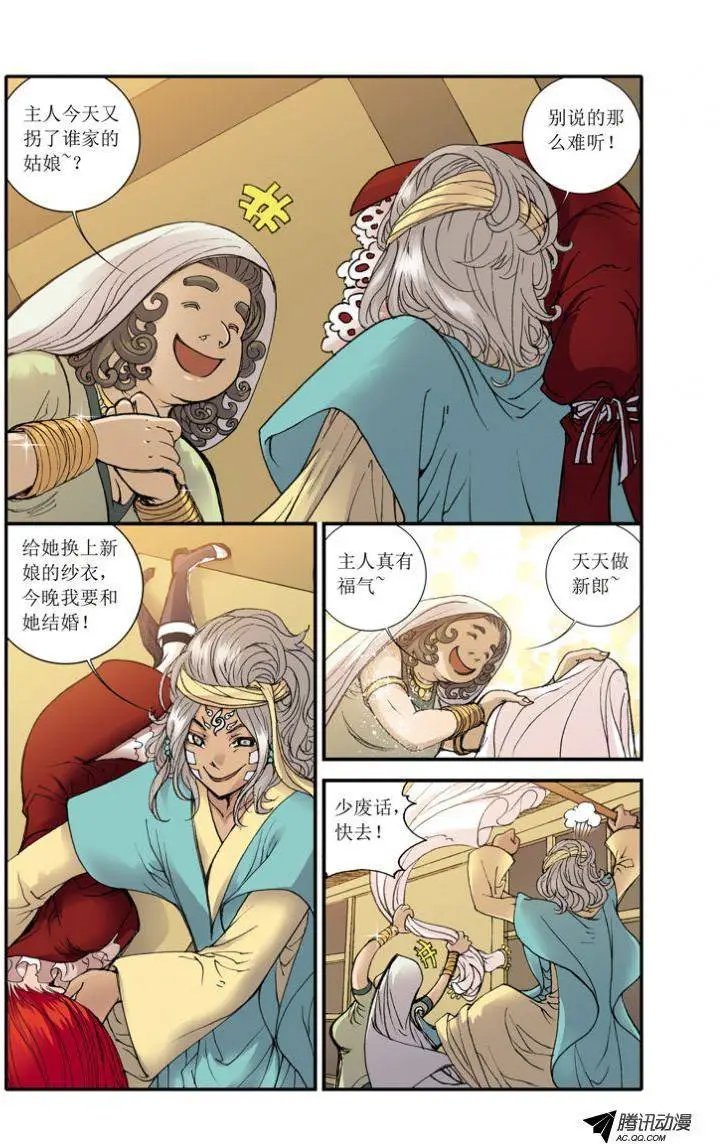 第8话 你是药材