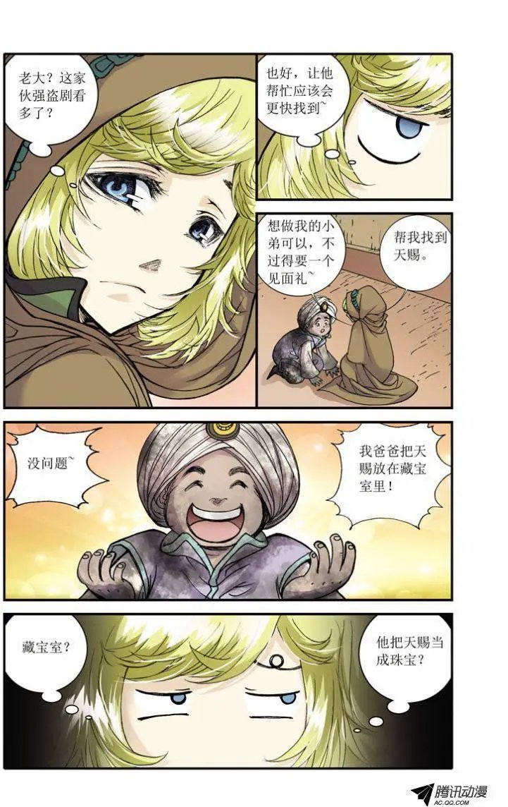 第8话 你是药材