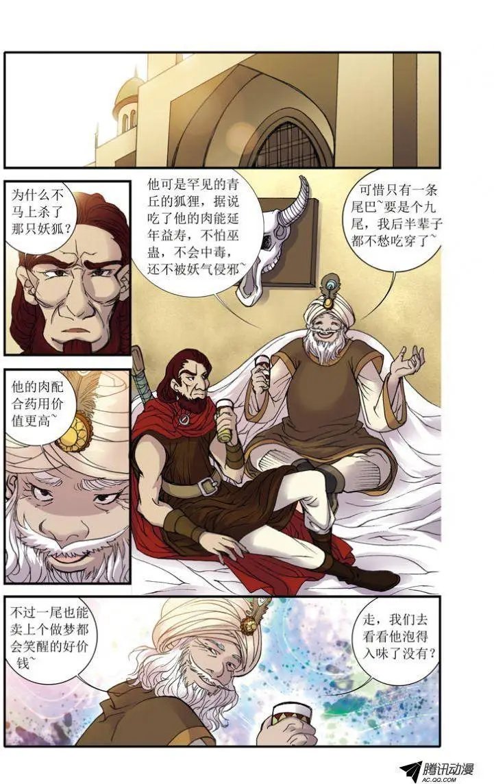 第8话 你是药材