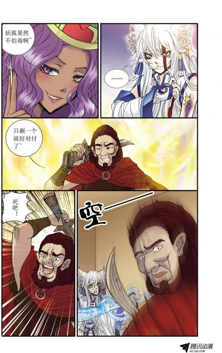 第9话 内丹被夺