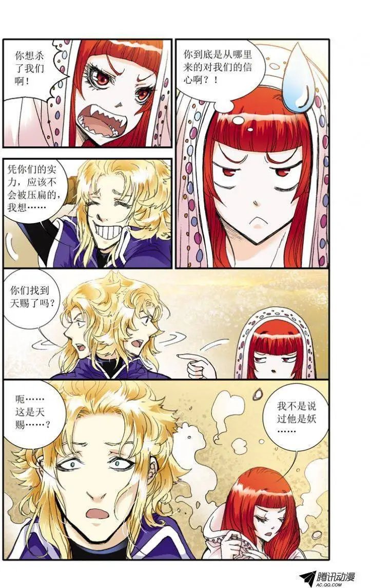 第9话 内丹被夺