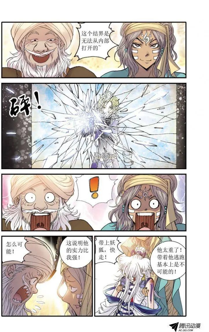 第9话 内丹被夺
