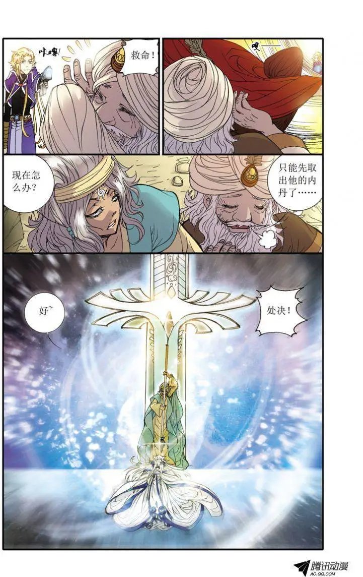 第9话 内丹被夺