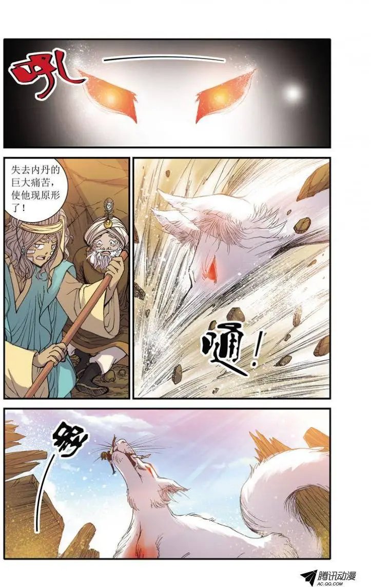 第9话 内丹被夺