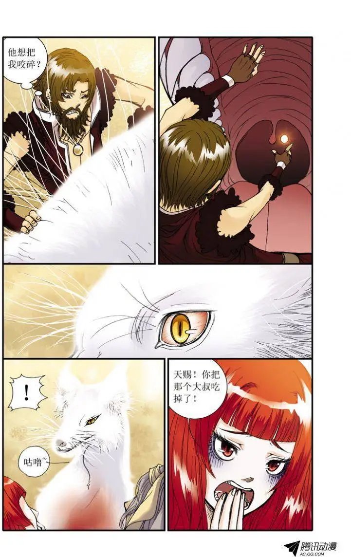 第9话 内丹被夺