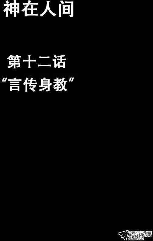 12话 言传身教