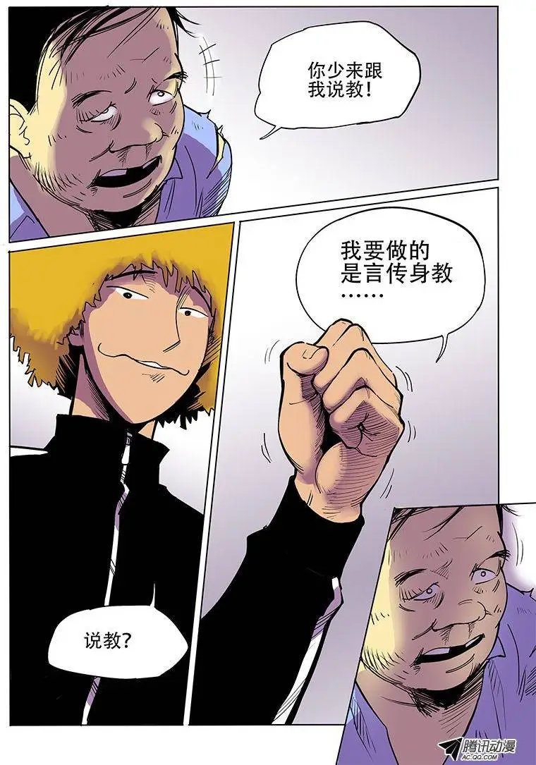 12话 言传身教