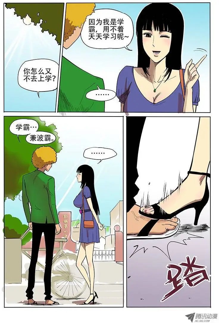 13话 学霸逃学