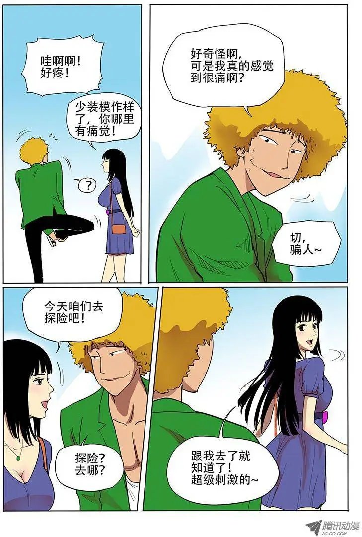 13话 学霸逃学