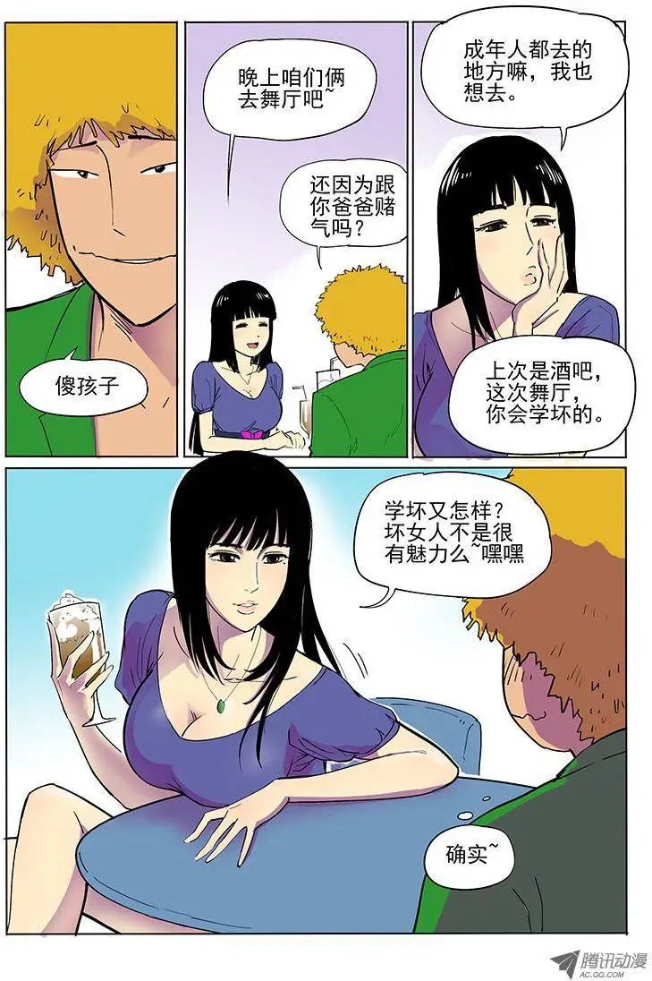 13话 学霸逃学