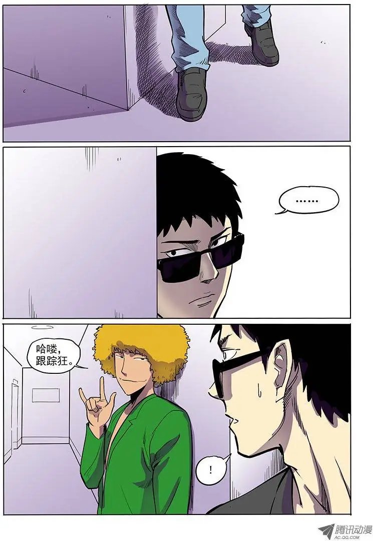 14话 跟踪者