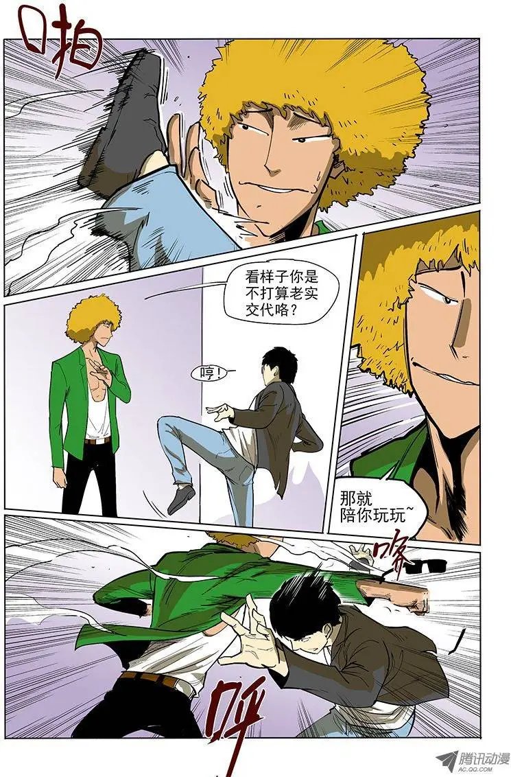 14话 跟踪者