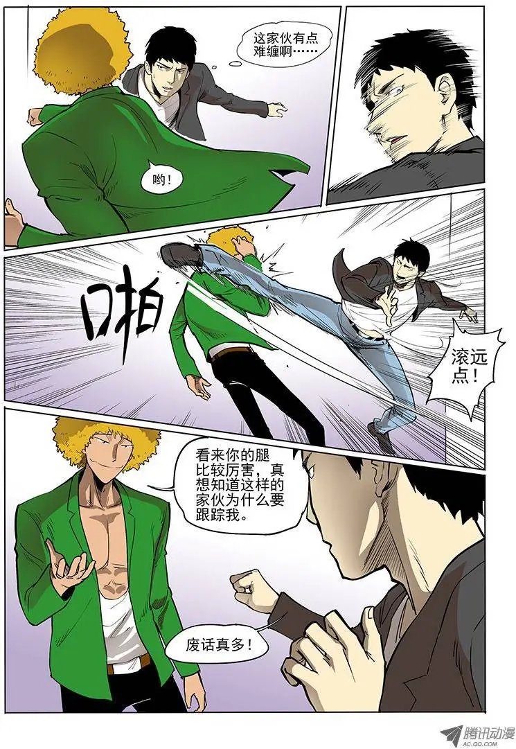 14话 跟踪者