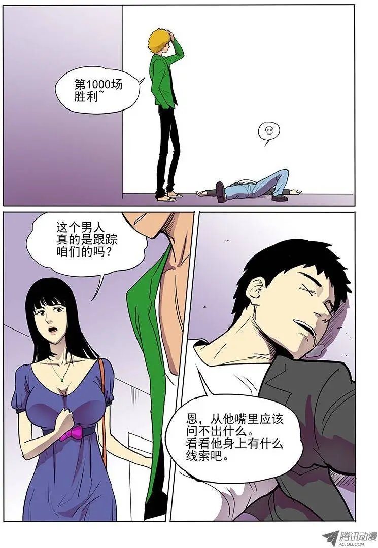 14话 跟踪者