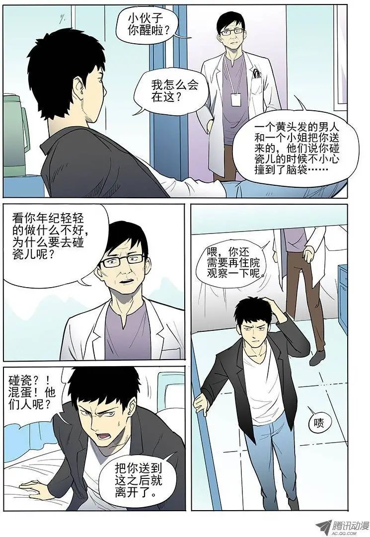 15话 什么来头