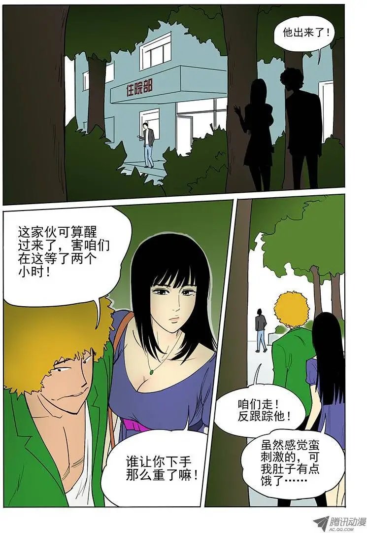 15话 什么来头