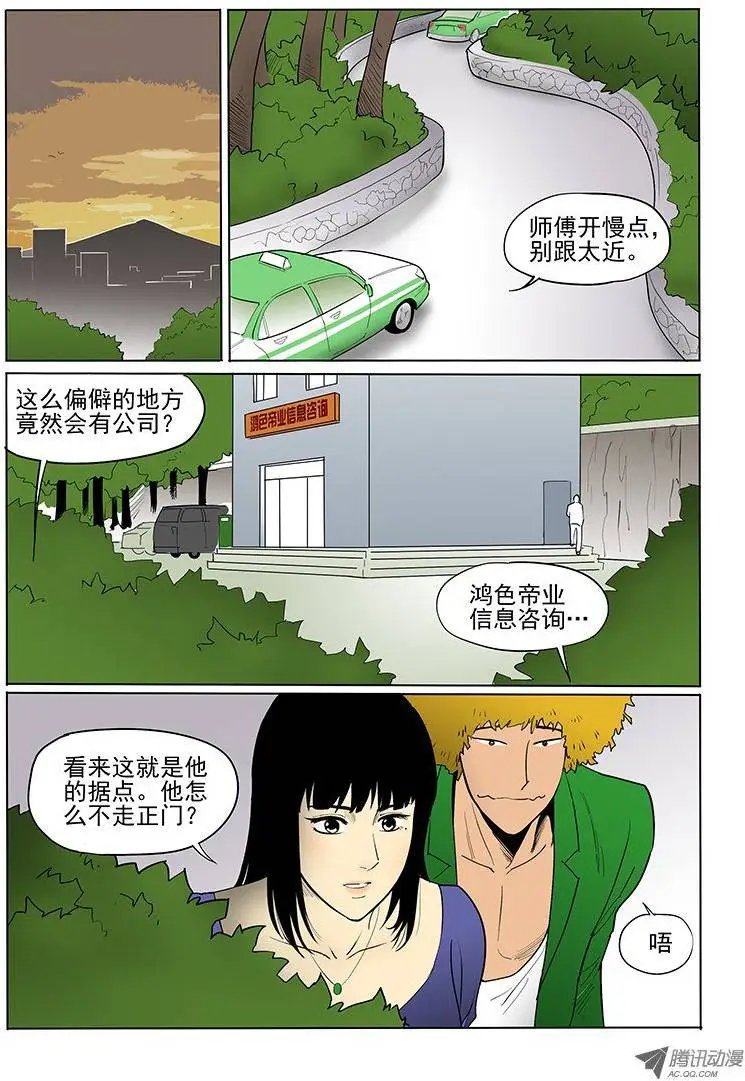 15话 什么来头