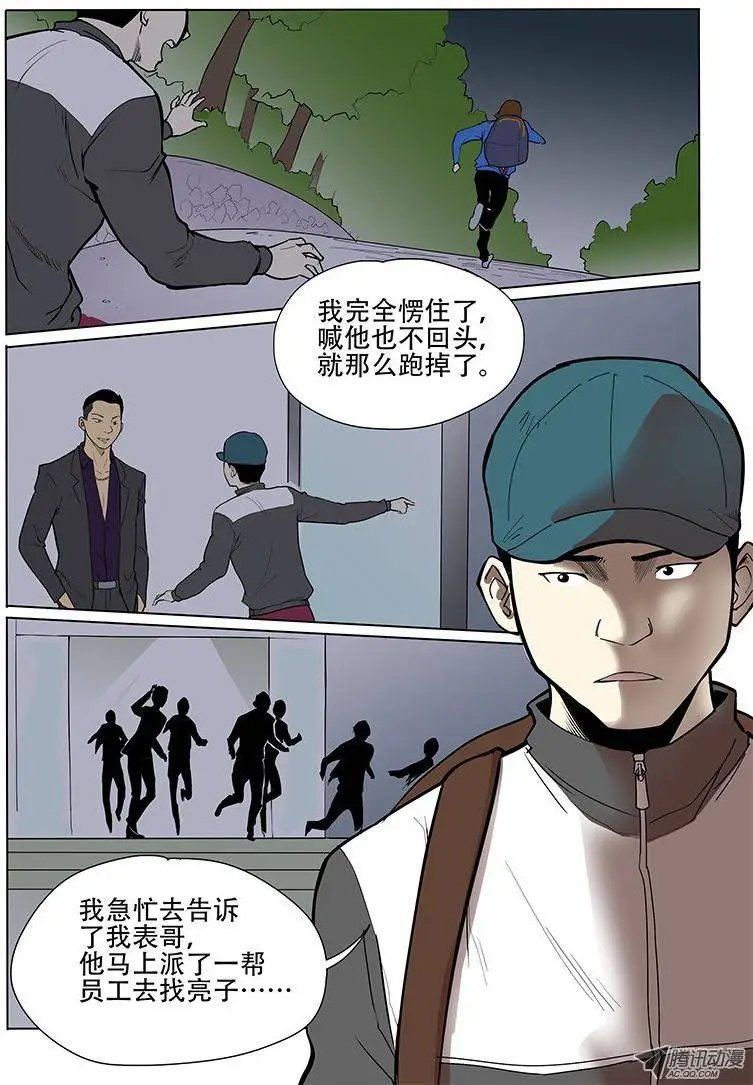 16话 鸿色帝业