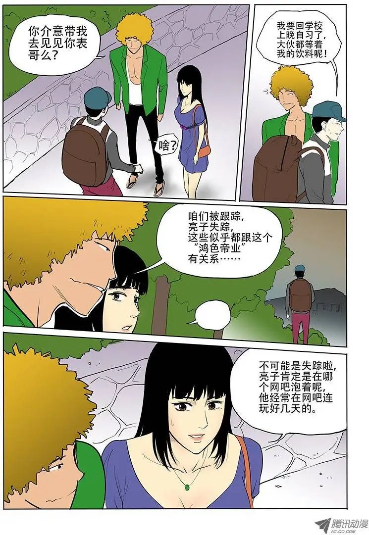 16话 鸿色帝业
