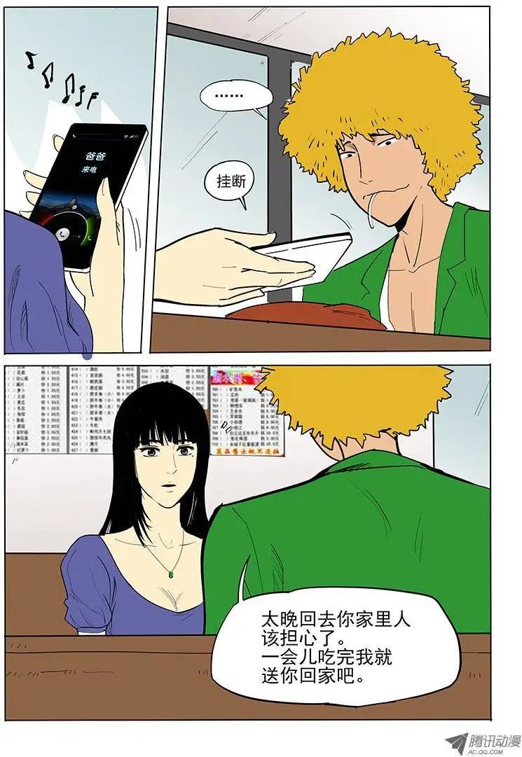17话 各自的晚餐