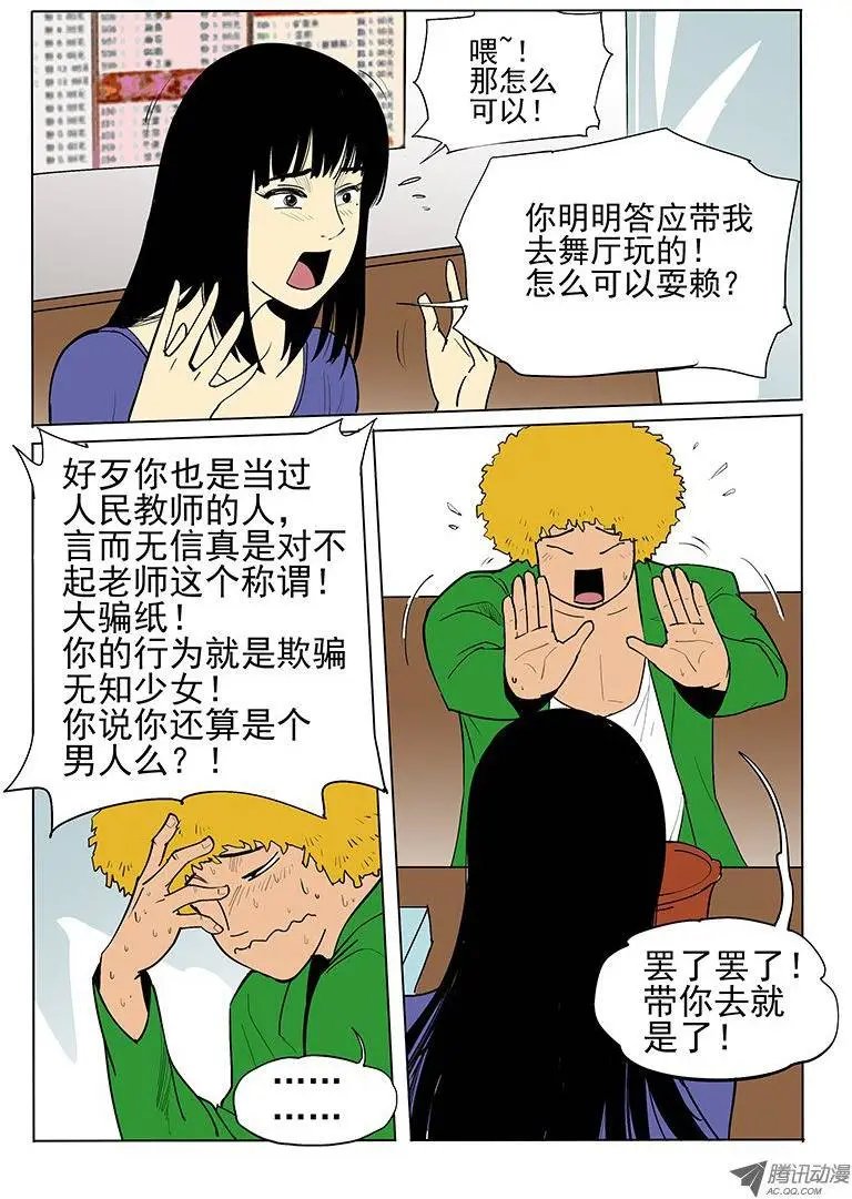 17话 各自的晚餐