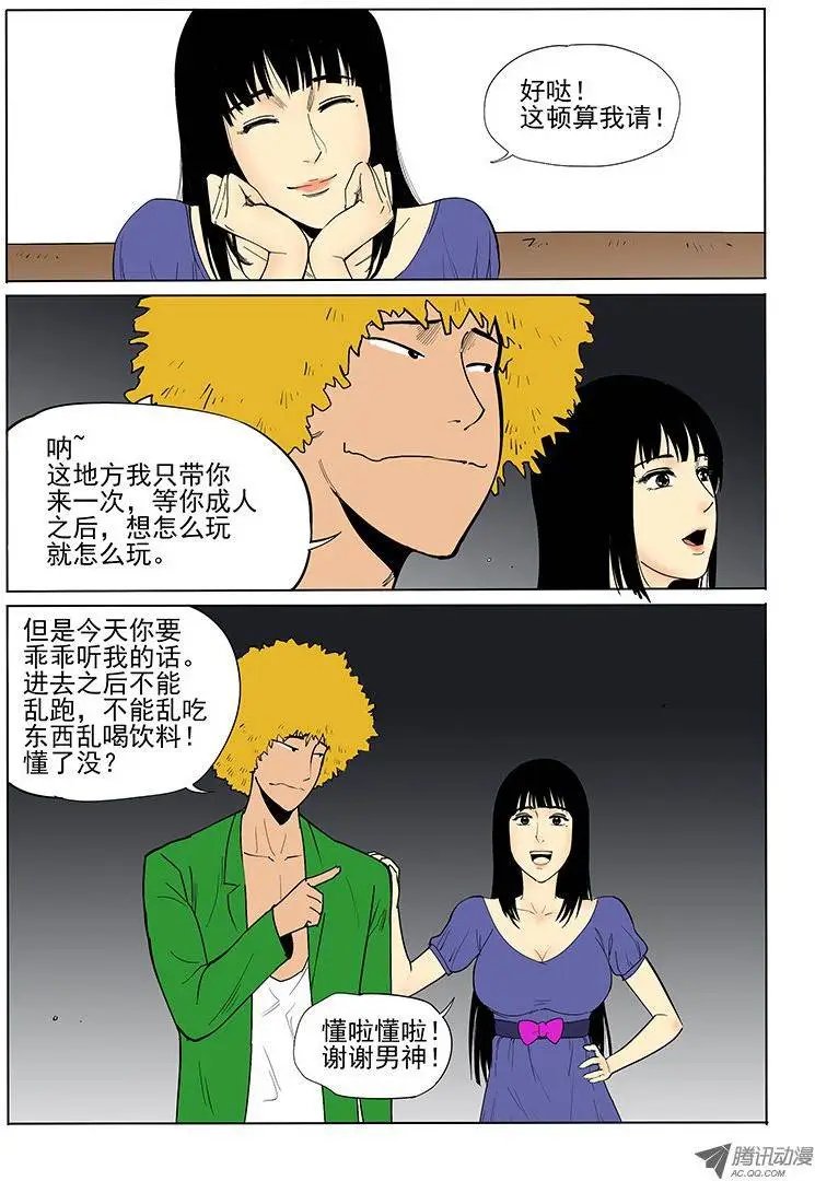 17话 各自的晚餐