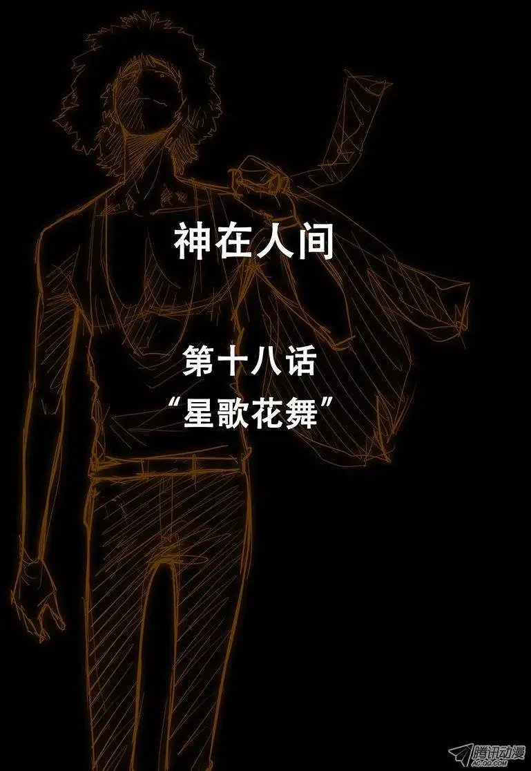 18话 星歌花舞