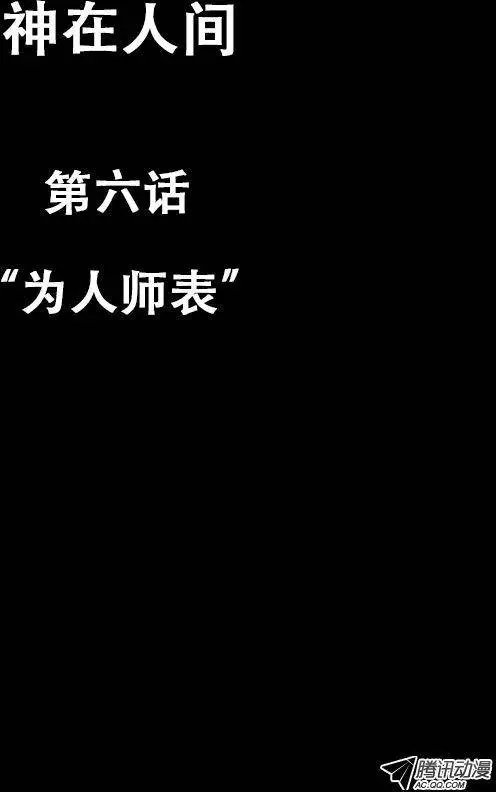 6话 为人师表