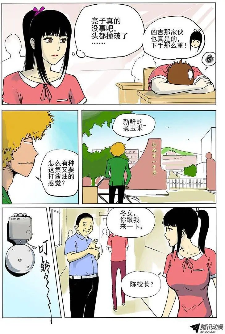 6话 为人师表