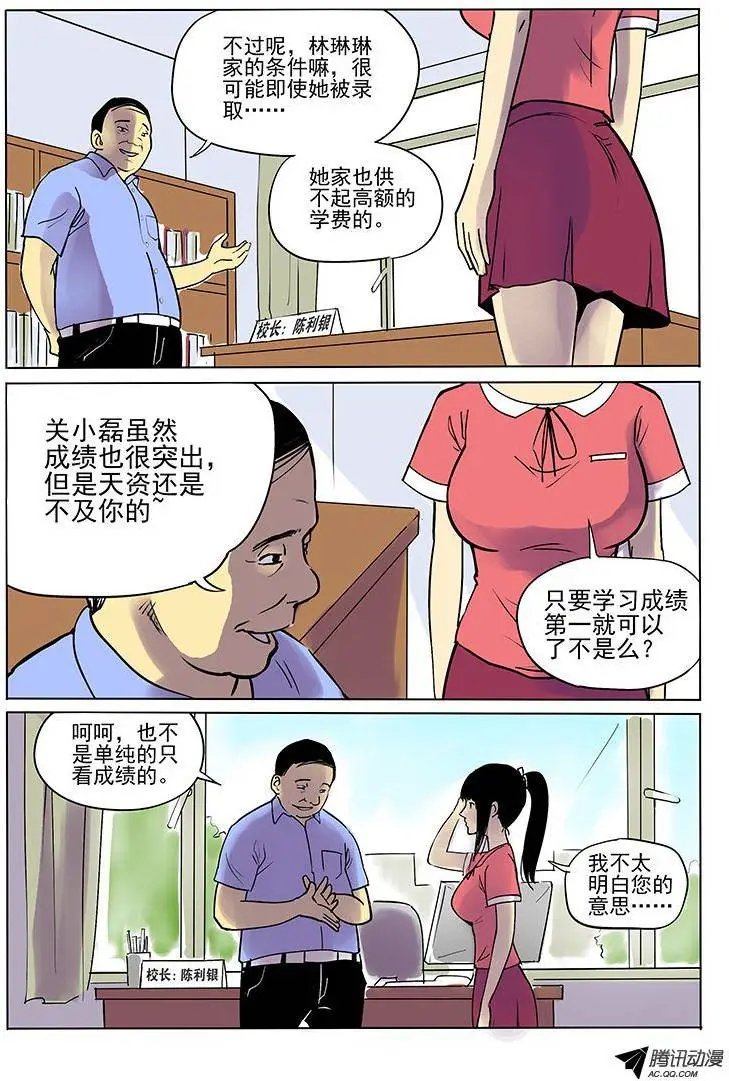 6话 为人师表