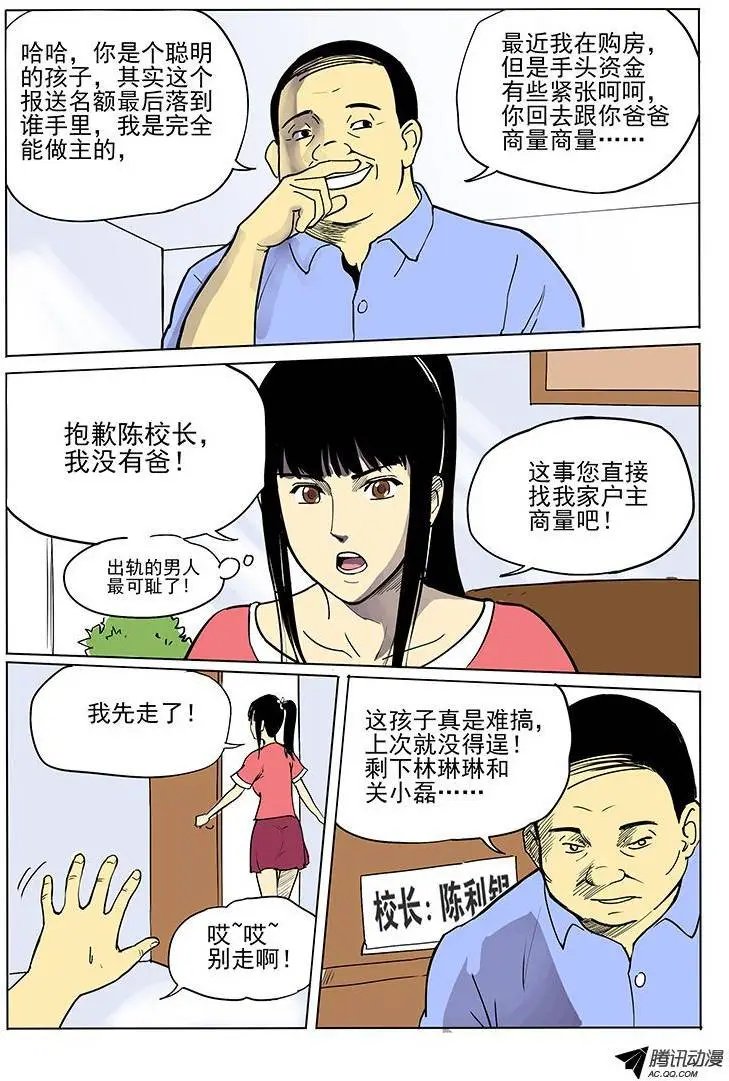 6话 为人师表