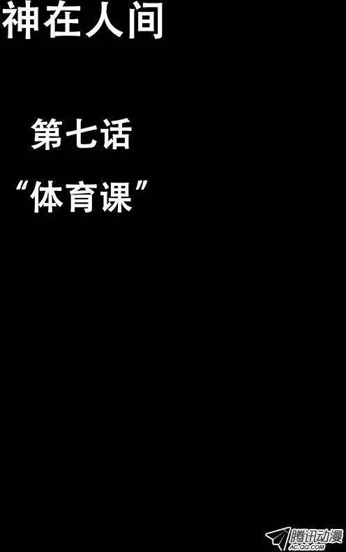 7话 体育课