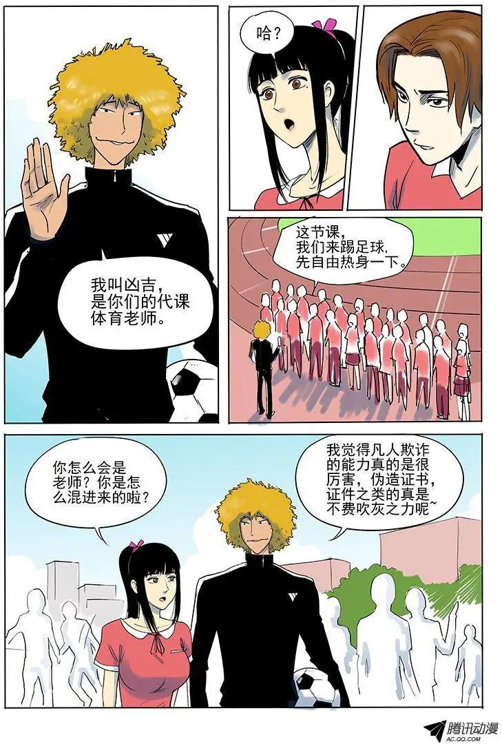 7话 体育课