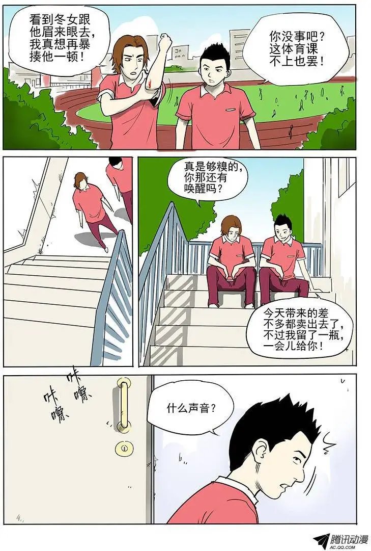 7话 体育课