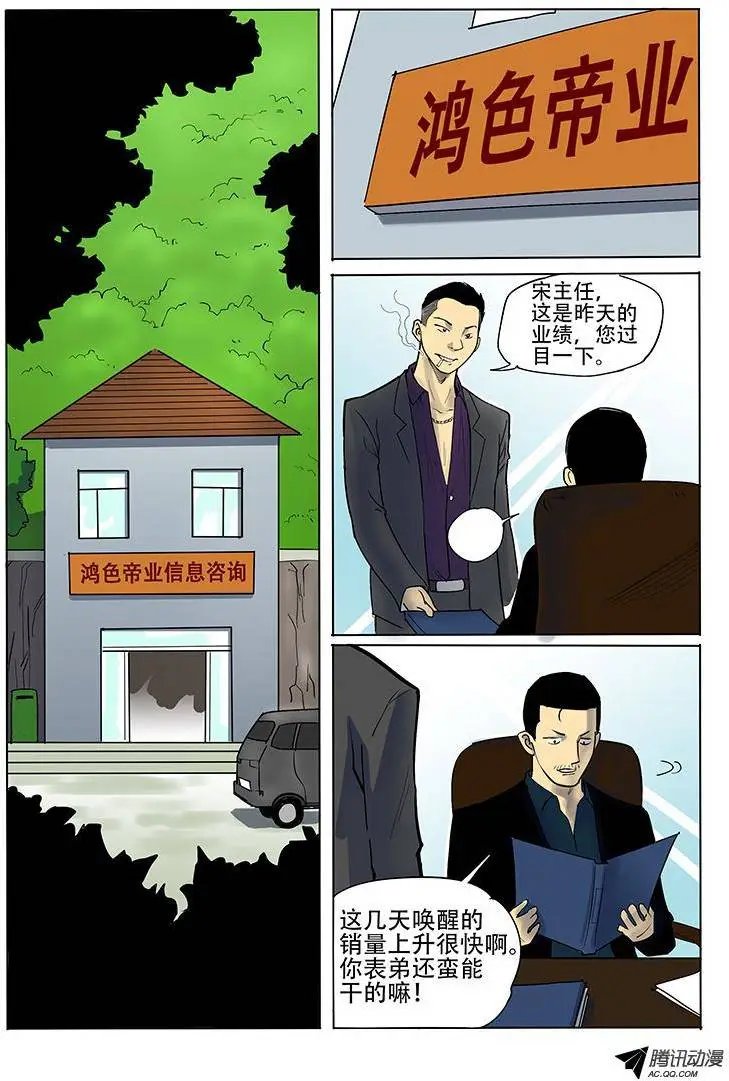9话 唤醒