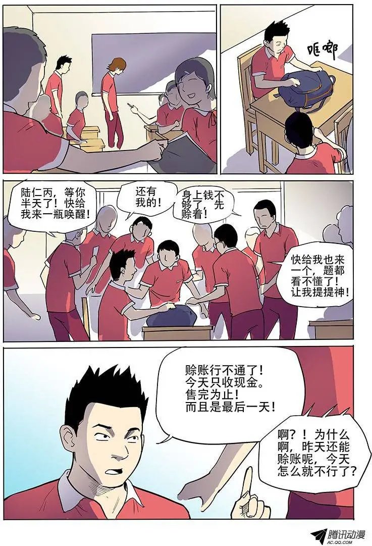 9话 唤醒