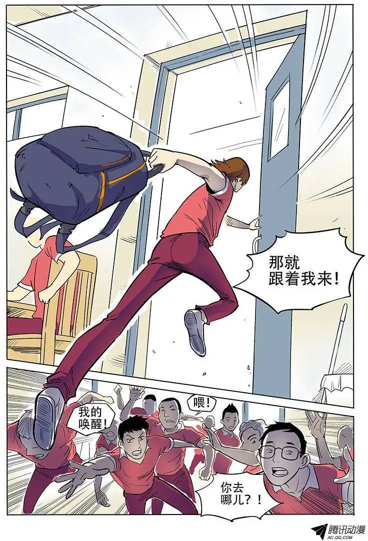 9话 唤醒