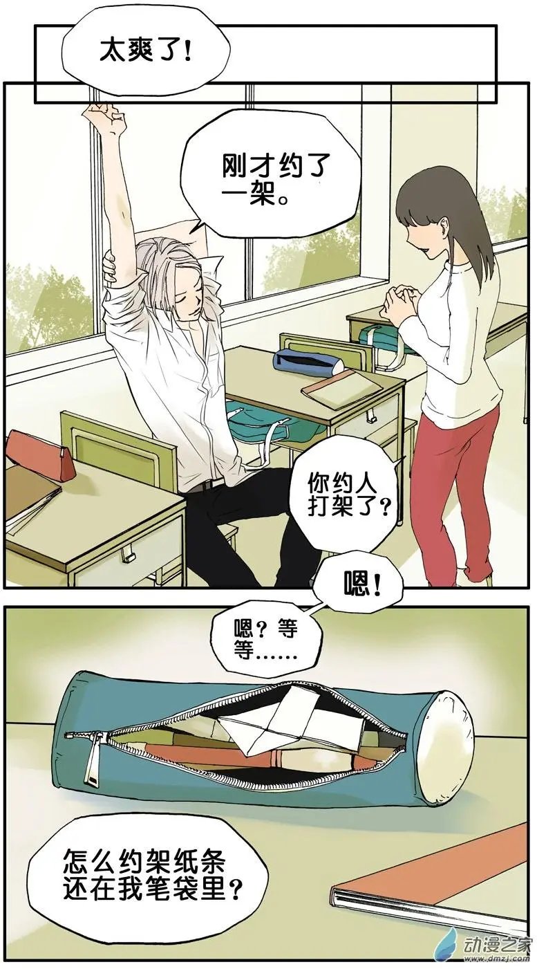 第001回 约架