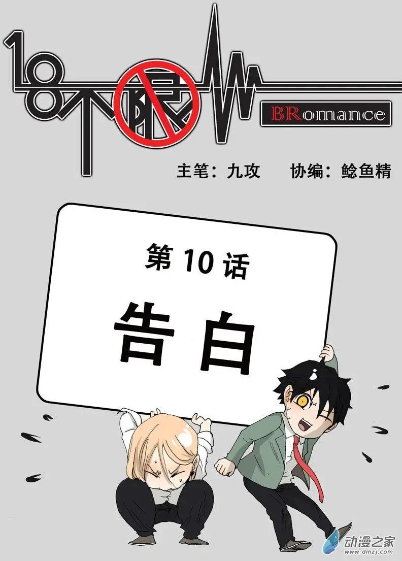第010回 告白