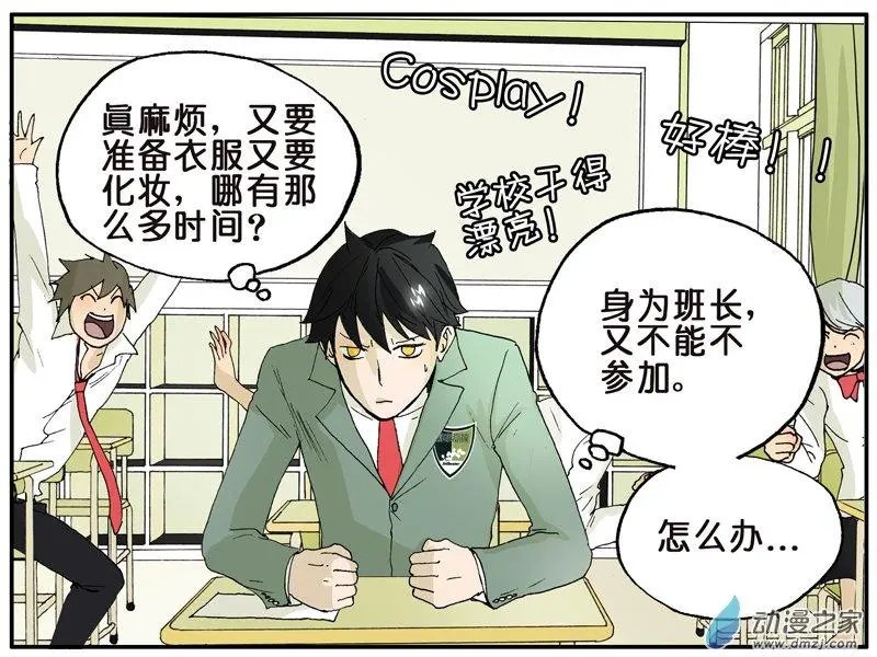 第013回 化妆舞会