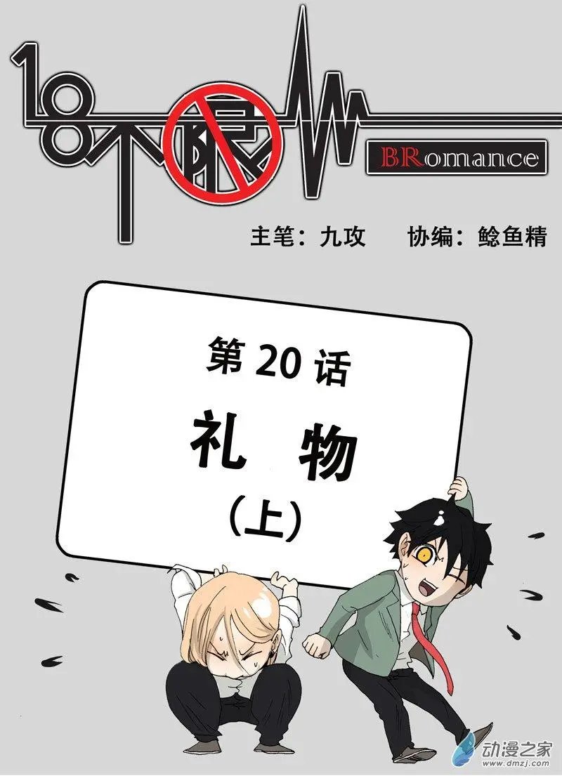 第020回 礼物（上）