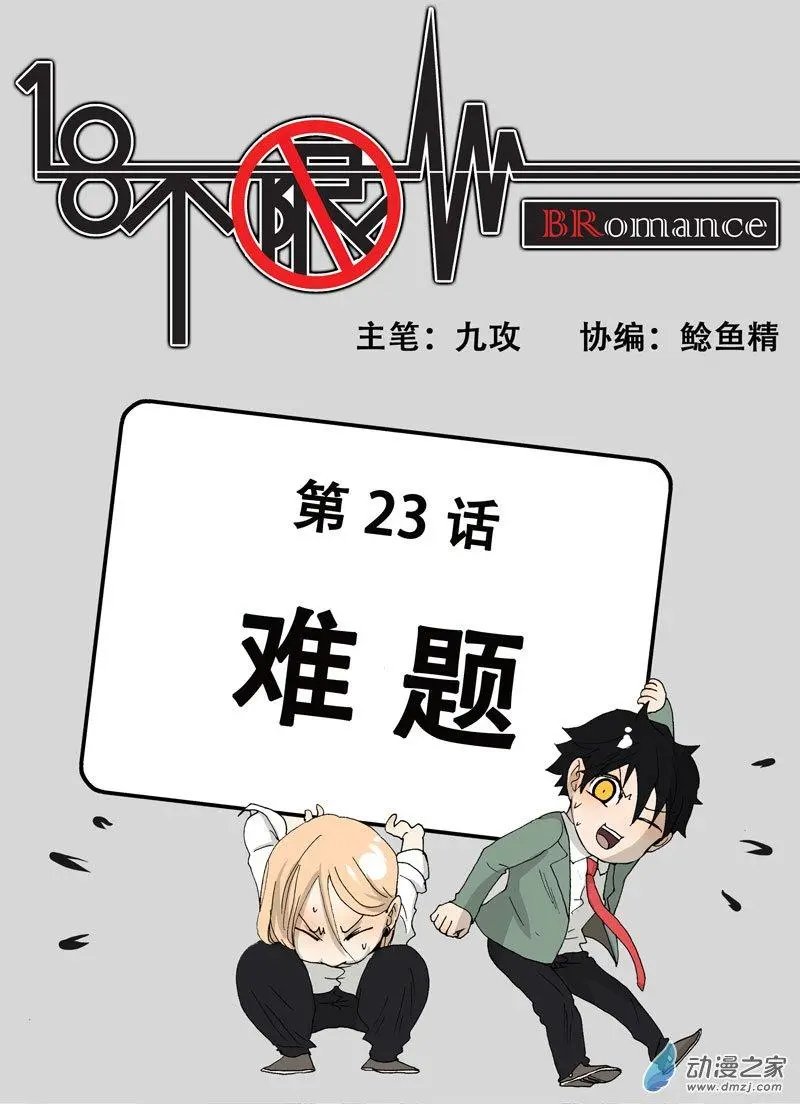 第023回 难题